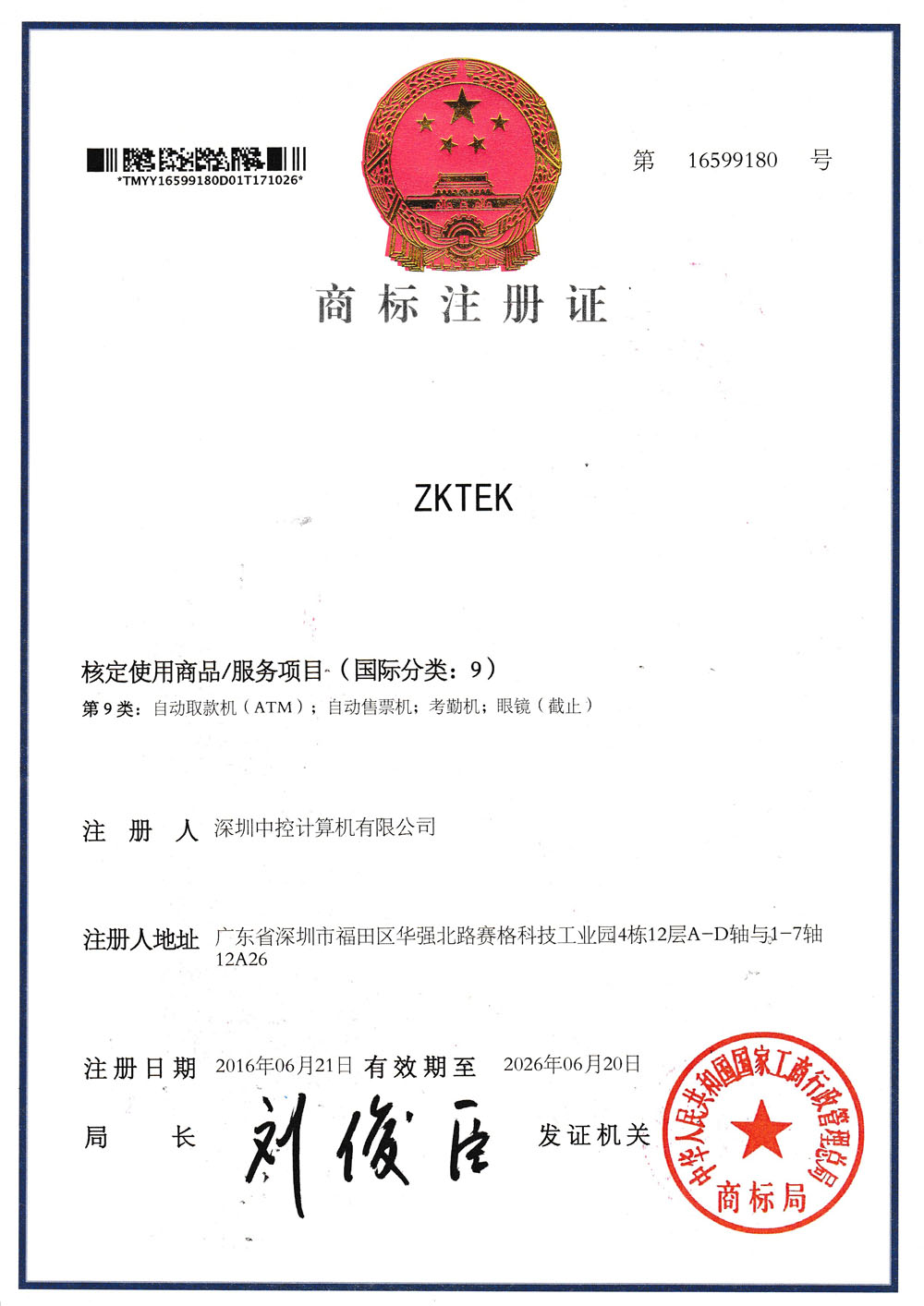 Shenzhen Zhongkong Computers Co Ltd has the registration certificate for the ZKTEK trademark